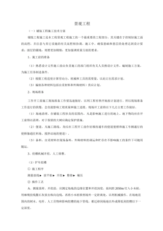 景观工程施工方案