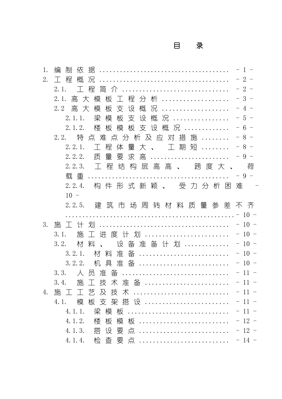 景观工程茉莉花广场高大模板方案论证版模板_第3页