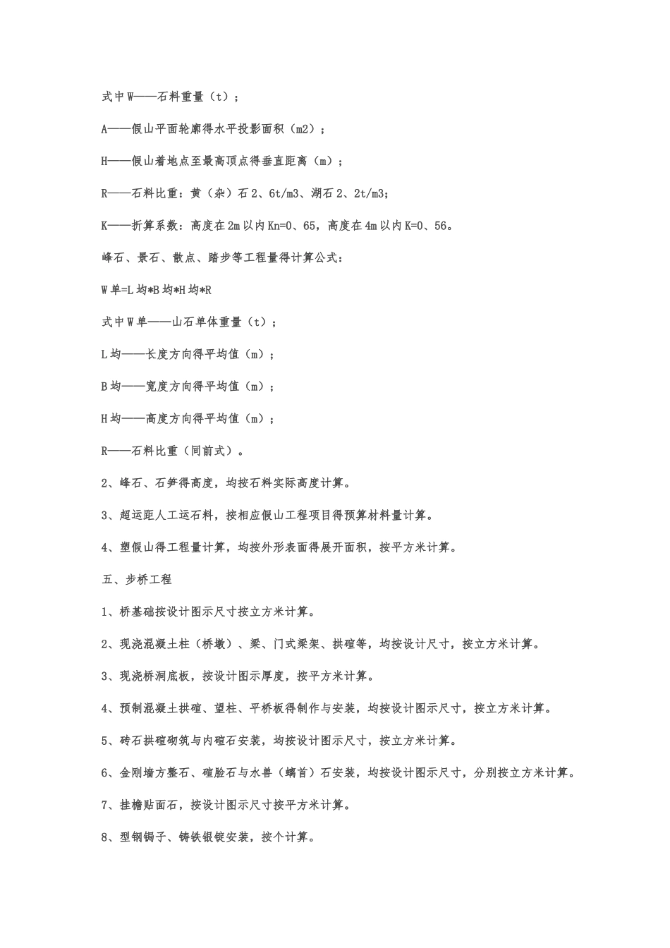 景观工程量计算方法_第3页