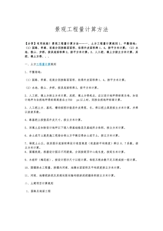 景观工程量计算方法