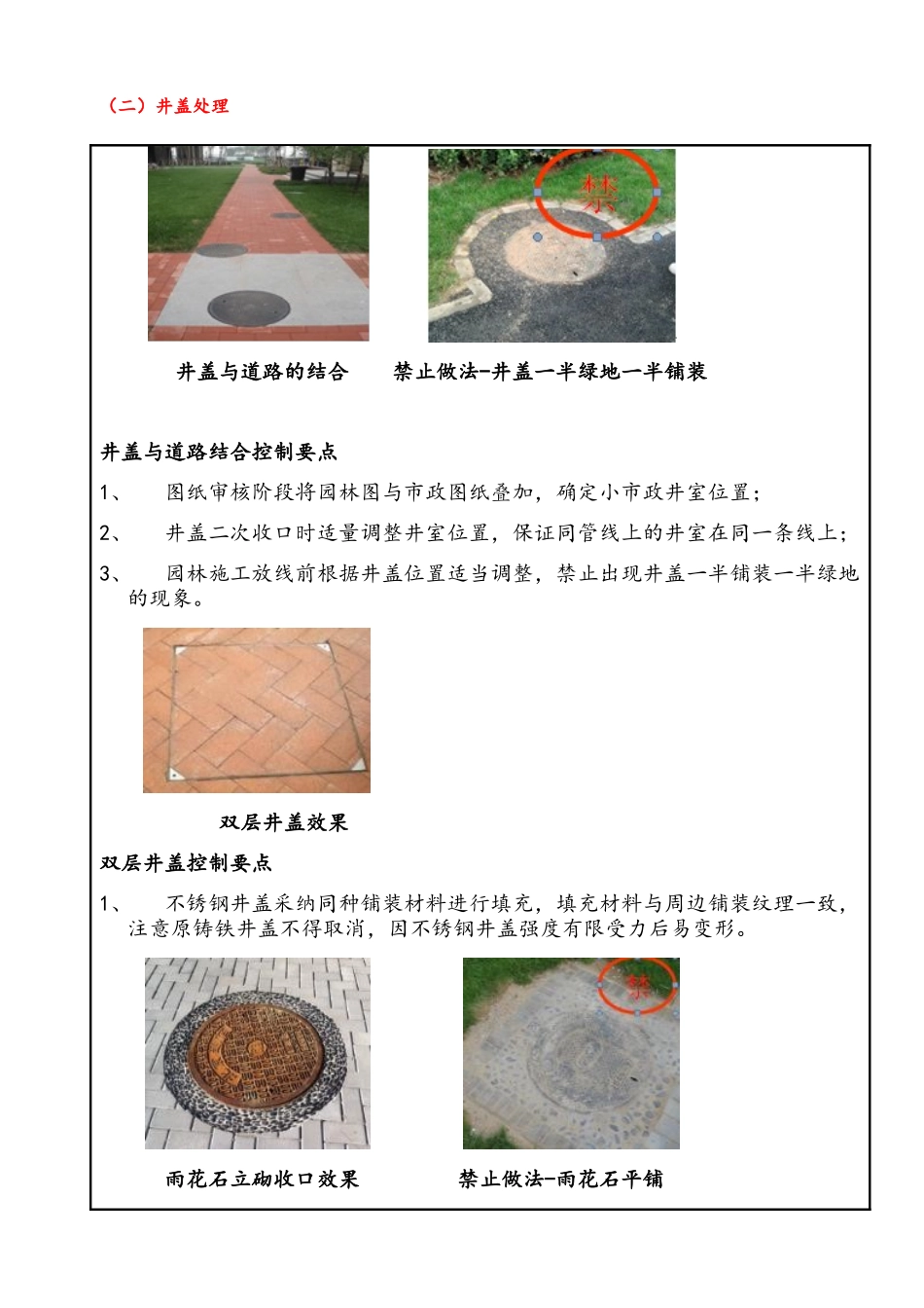 景观工程质量控制要点_第3页