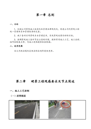 景观工程质量控制要点