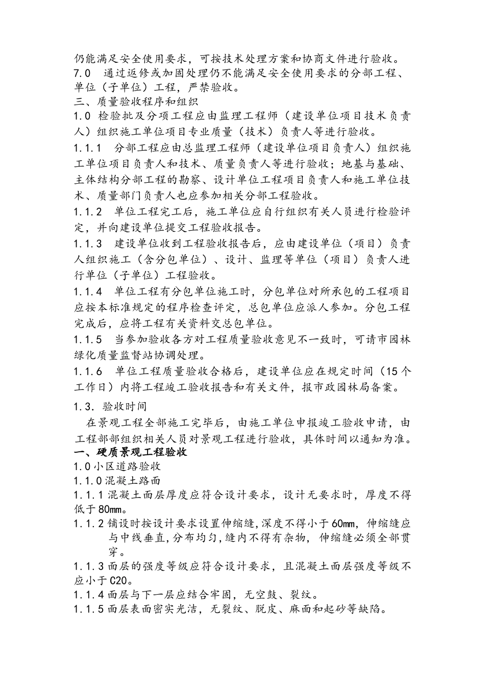 景观工程验收标准_第2页
