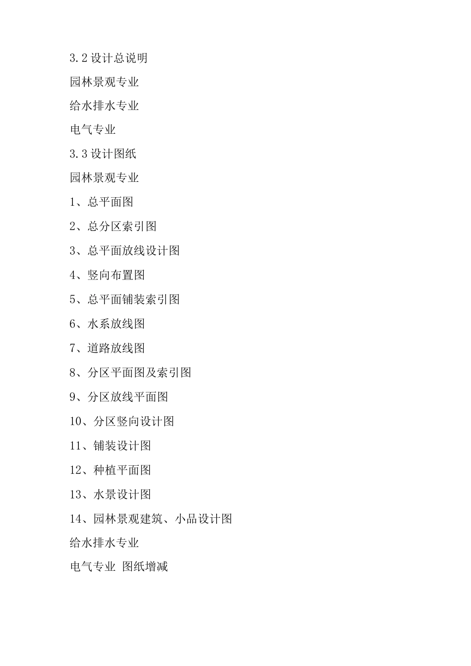 景观工程设计文件编制深度规定_第2页