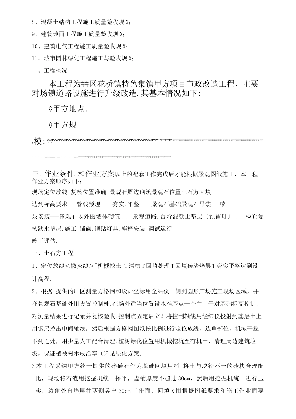 景观广场施工方案_第2页