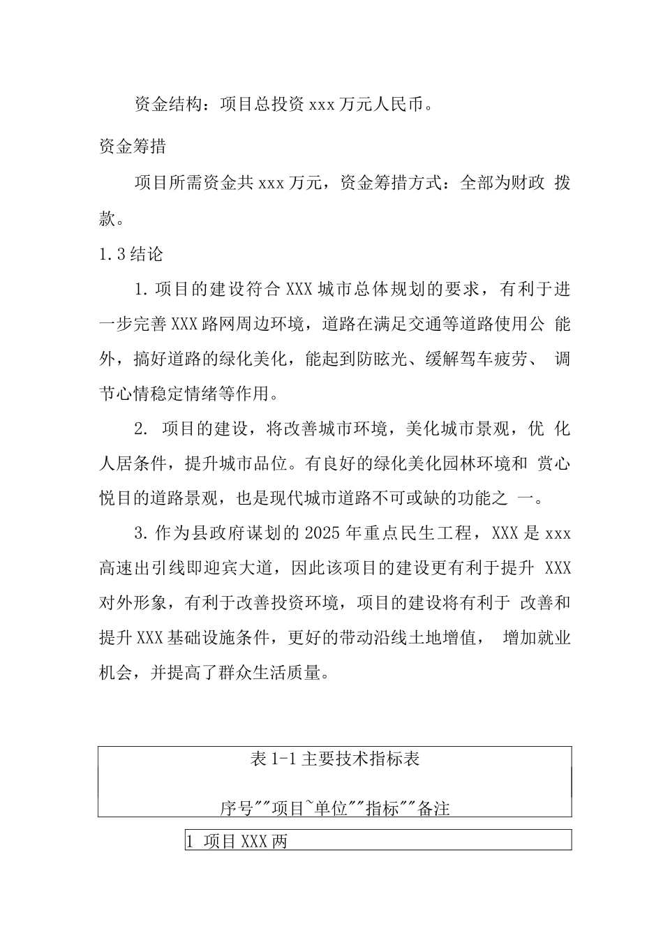 景观工程项目可研报告_第2页