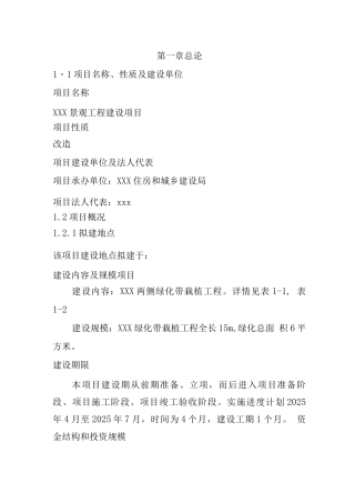 景观工程项目可研报告