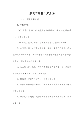 景观工程量计算方法