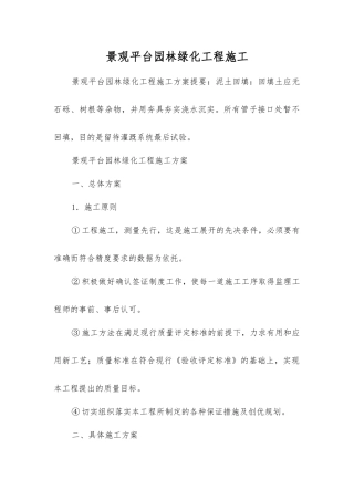 景观平台园林绿化工程施工
