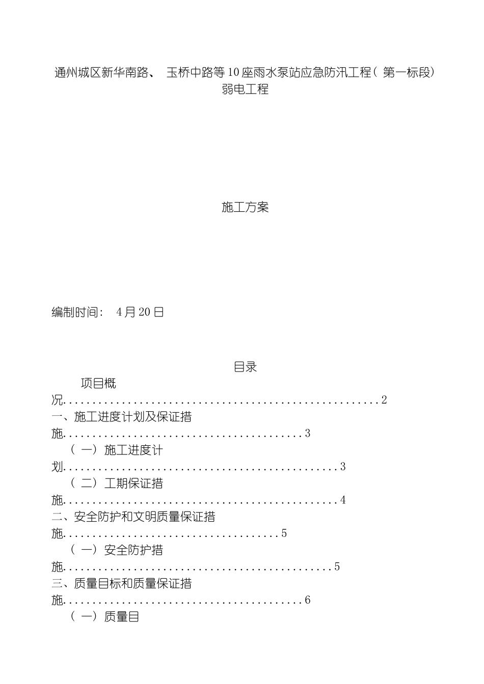 景观弱电施工方案模板_第2页