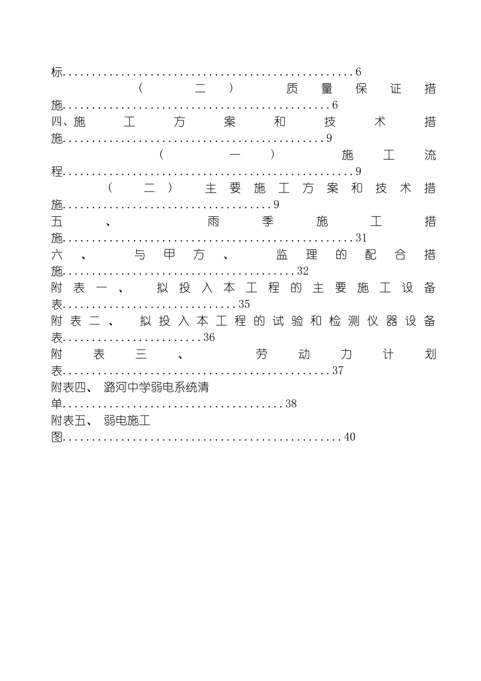 景观弱电施工方案模板_第3页
