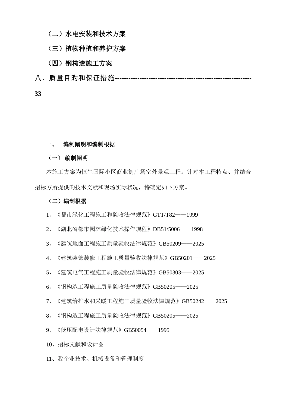 景观广场施工方案_第2页
