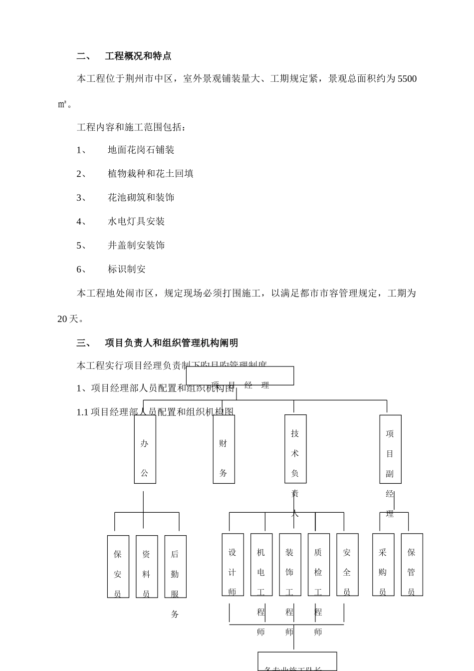 景观广场施工方案_第3页