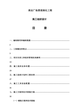 景观广场施工方案