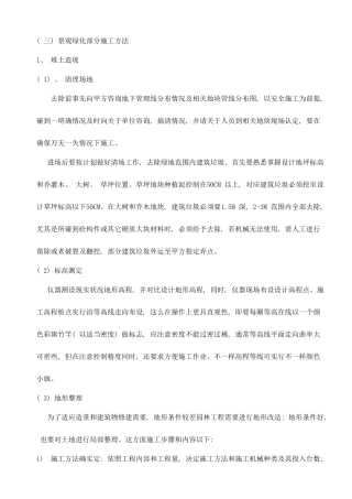 景观施工方案样本