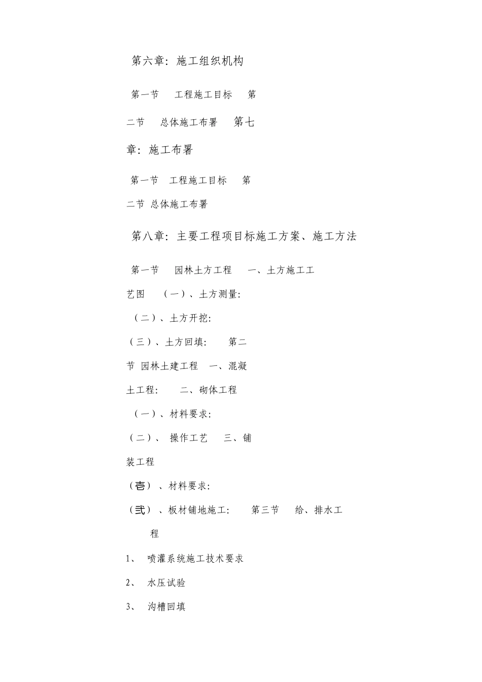 景观改造工程施工组织设计_第3页