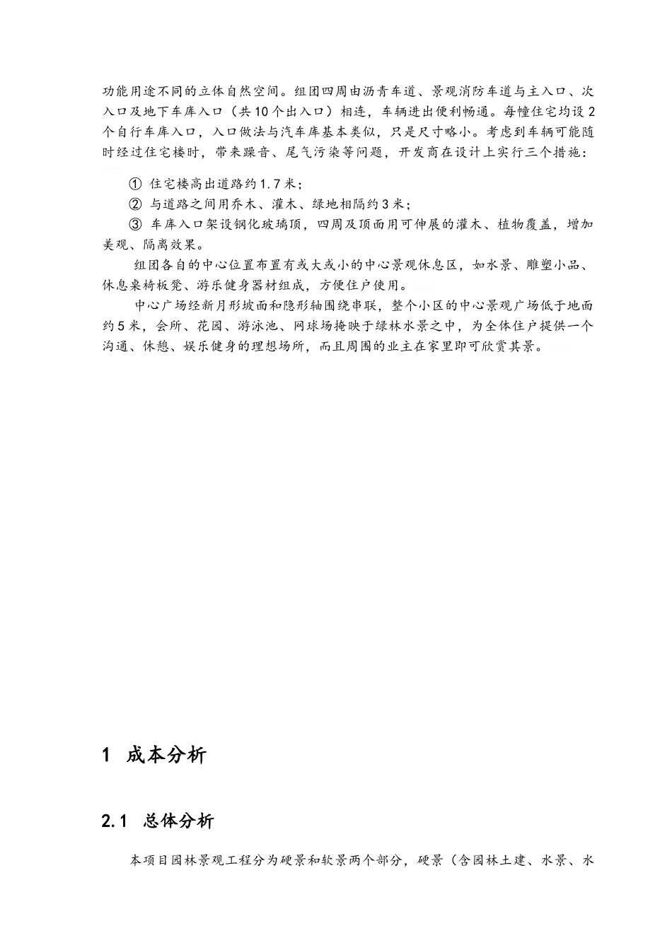 景观成本分析_第3页