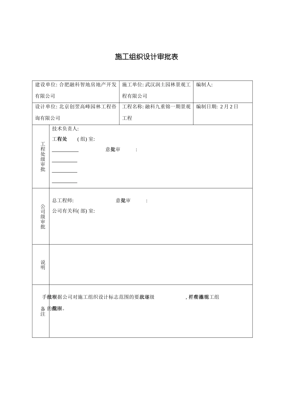 景观施工组织设计模板_第2页