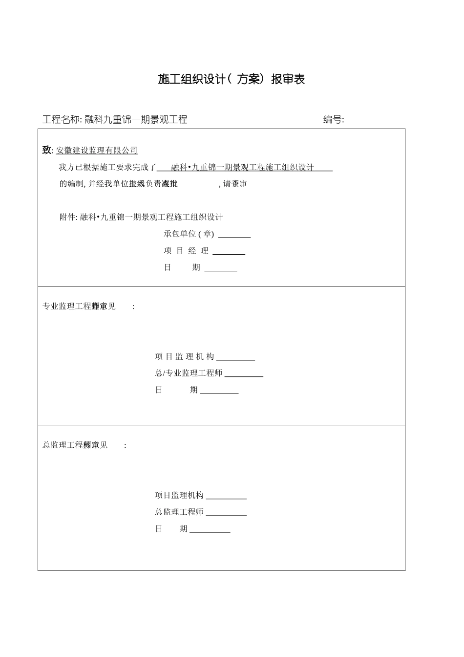 景观施工组织设计模板_第3页