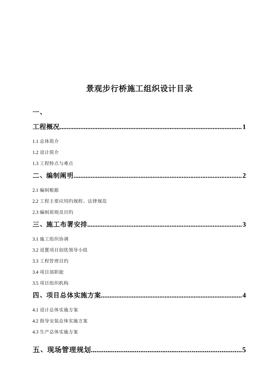 景观步行桥施工组织设计_第2页