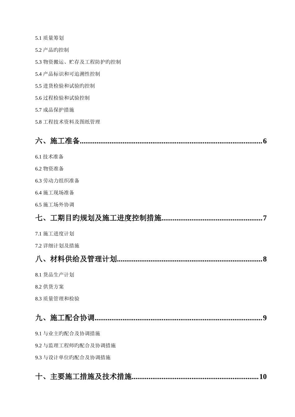 景观步行桥施工组织设计_第3页