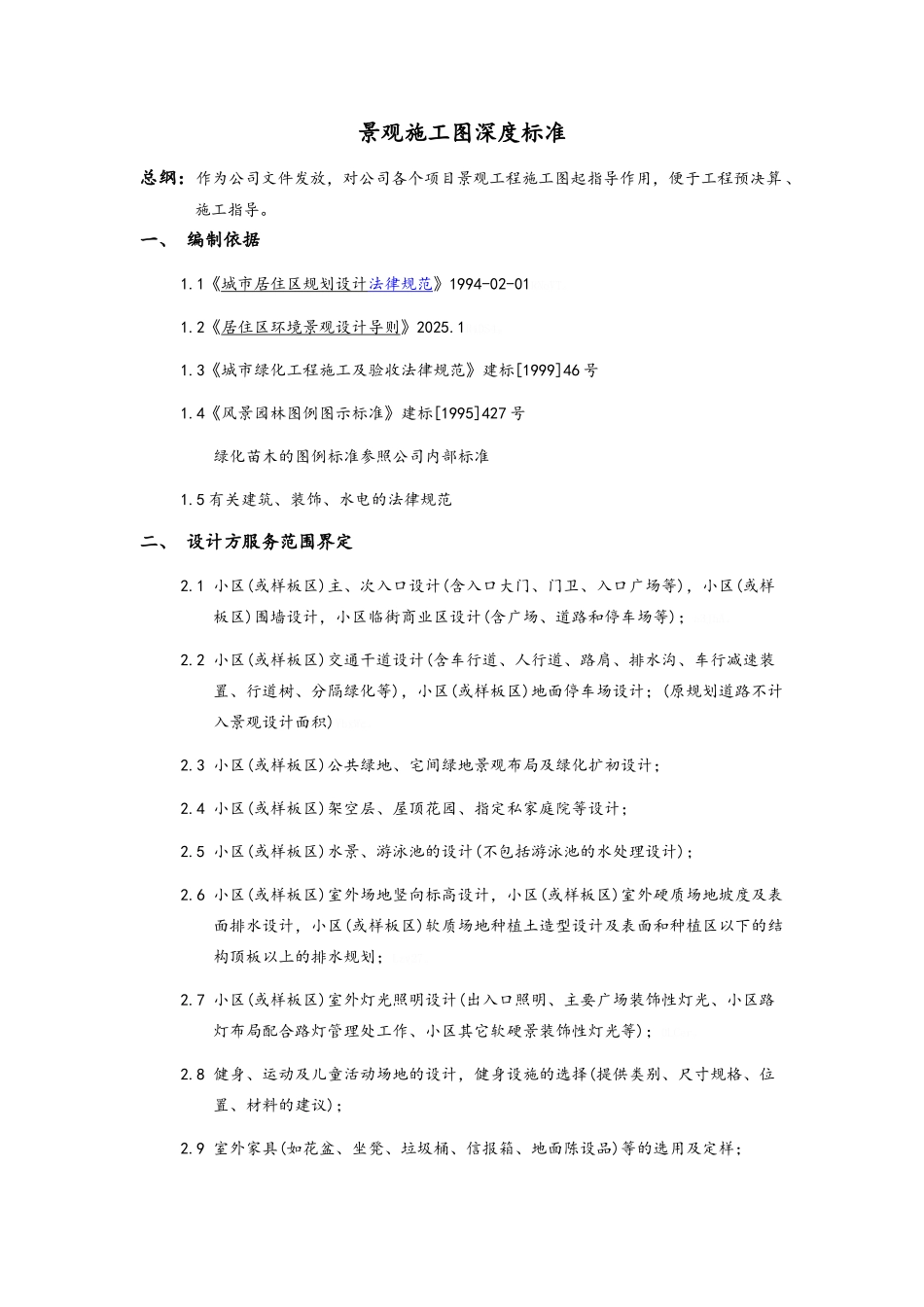 景观施工图深度标准_第1页