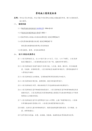 景观施工图深度标准