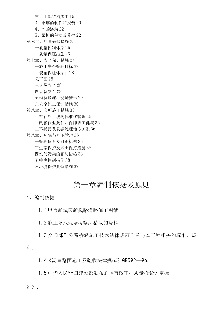 景观桥施工专项技术方案设计_第2页