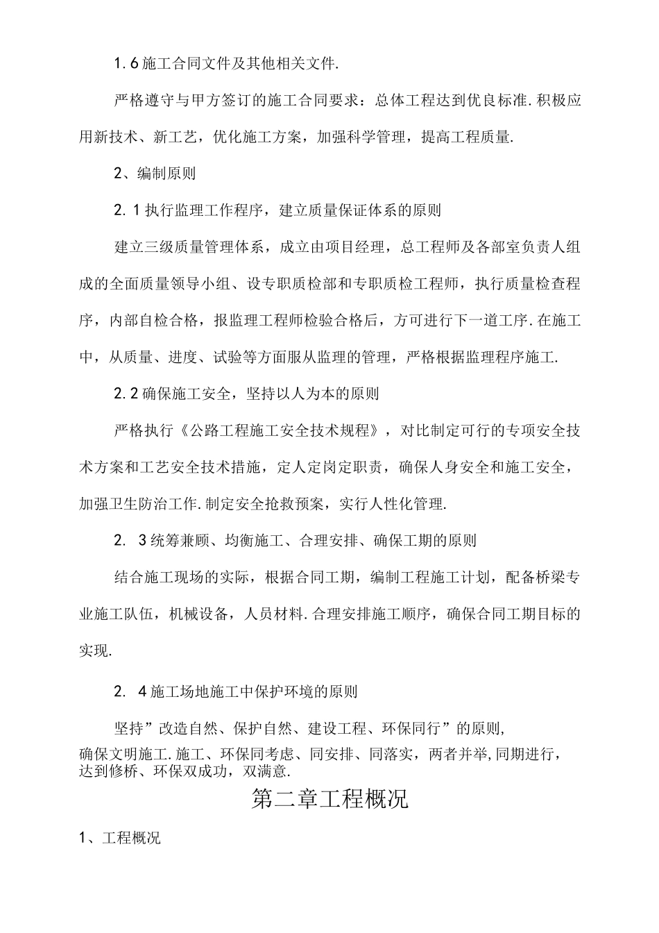 景观桥施工专项技术方案设计_第3页