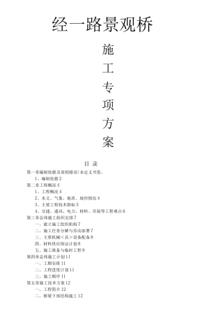 景观桥施工专项技术方案设计