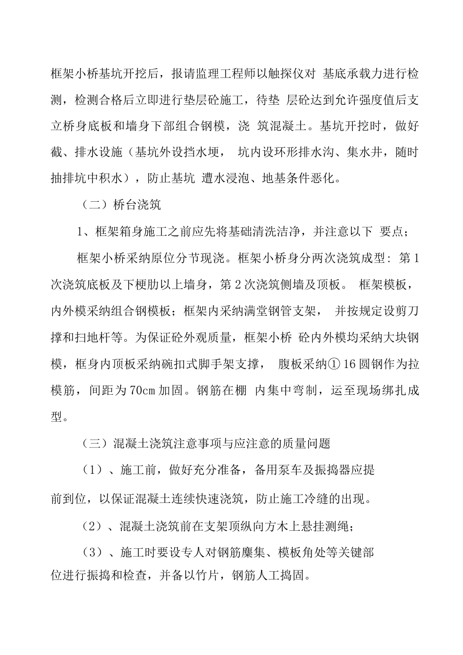 景观桥施工方案_第2页