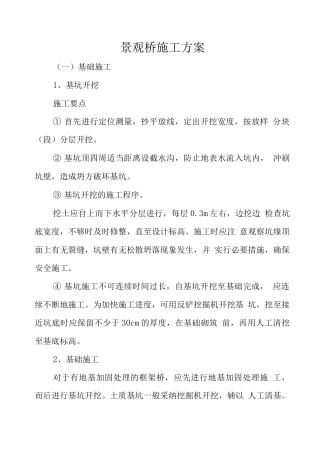 景观桥施工方案