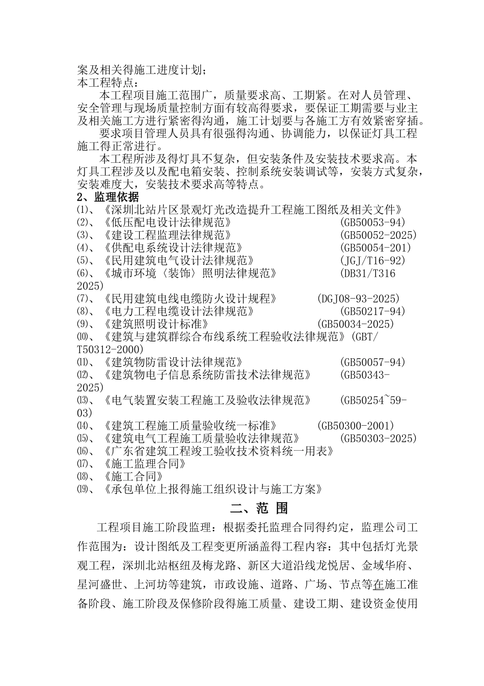 景观灯光监理细则_第2页