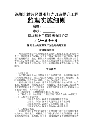 景观灯光监理细则