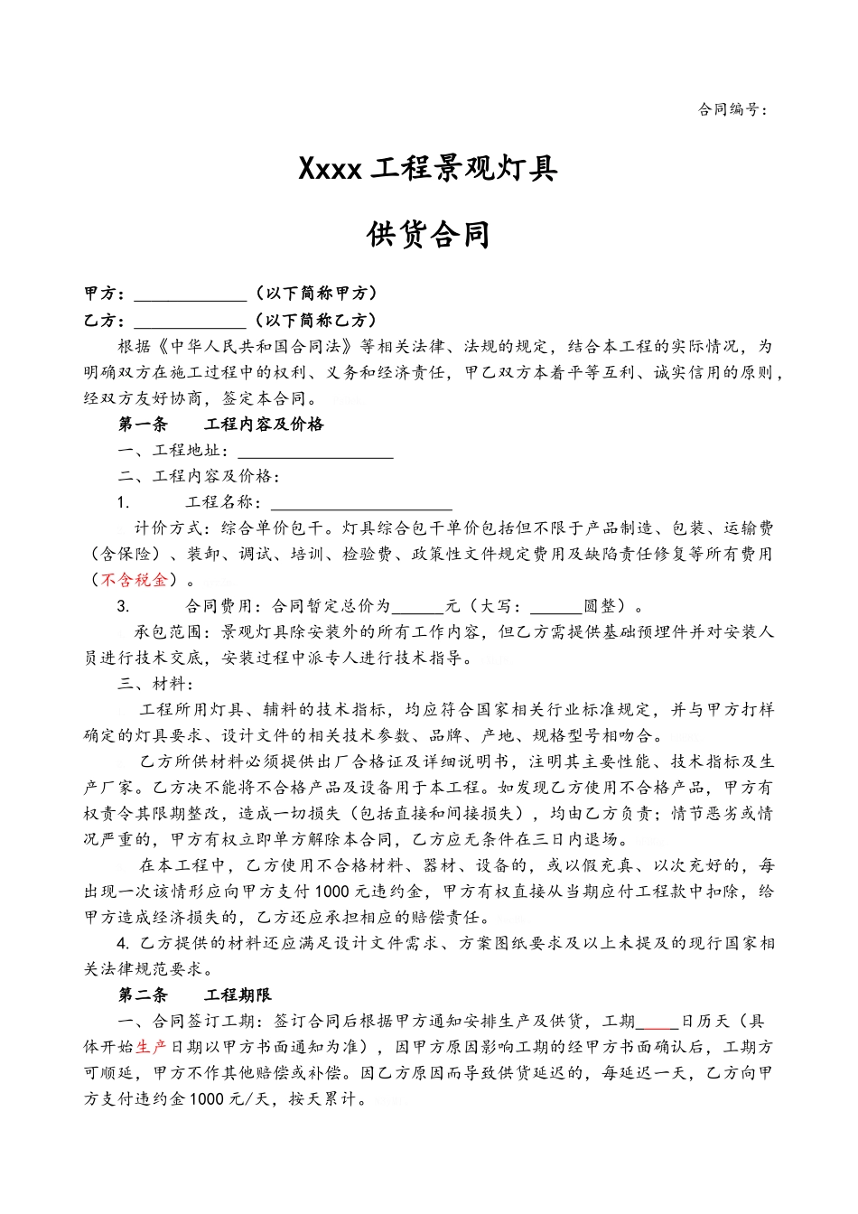 景观灯具合同_第1页