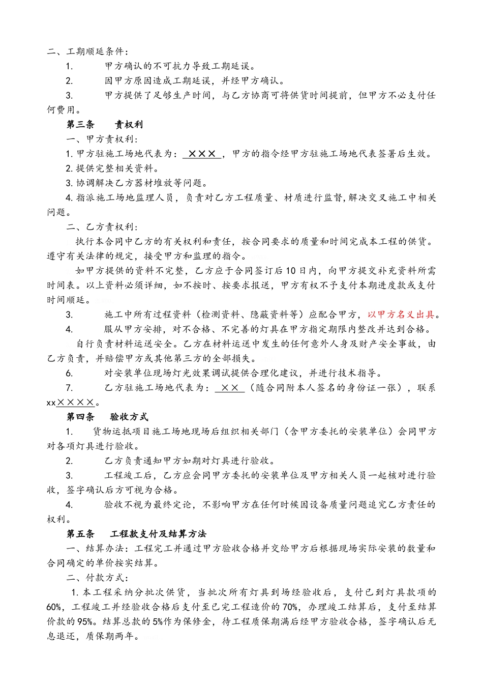 景观灯具合同_第2页