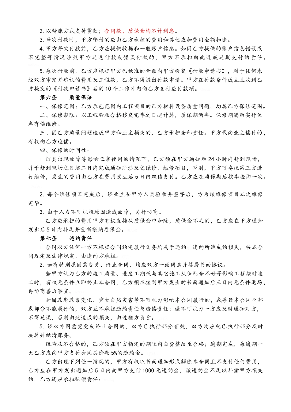 景观灯具合同_第3页