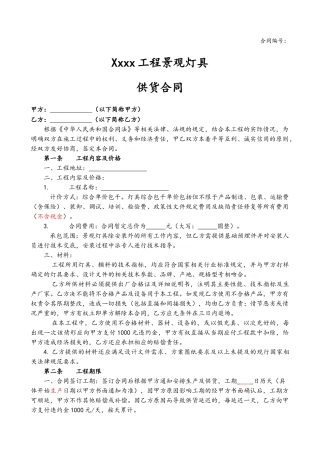 景观灯具合同