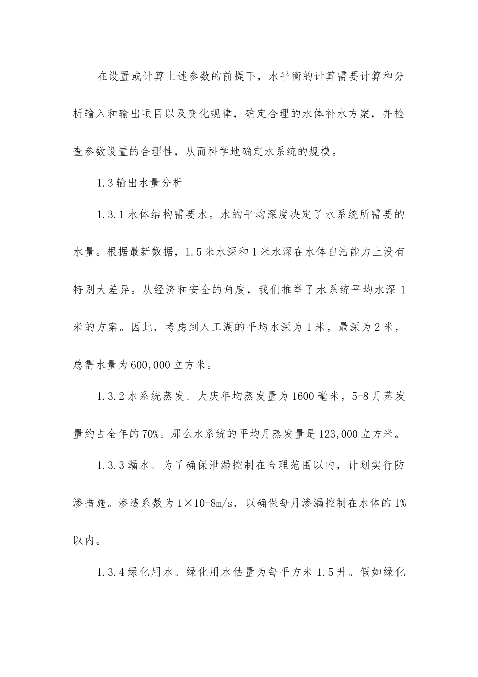 景观河道设计研究_第2页