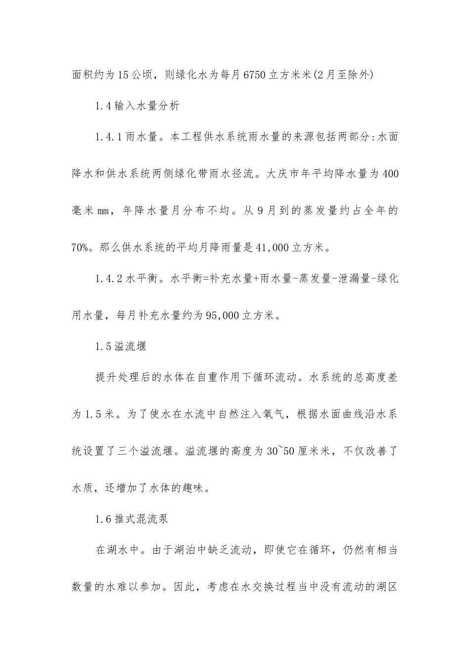 景观河道设计研究_第3页