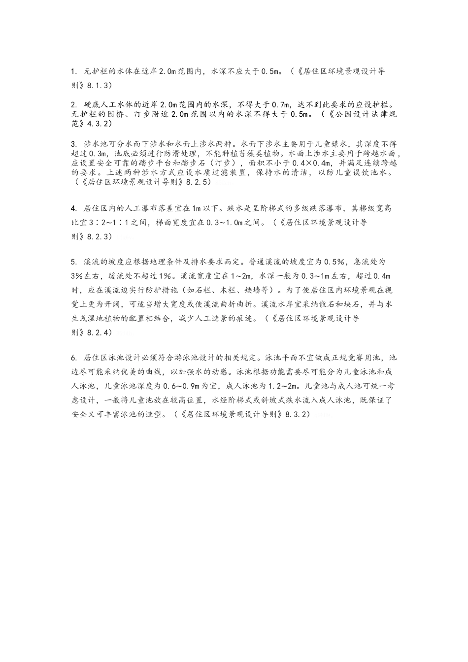 景观水体设计细节规范_第1页