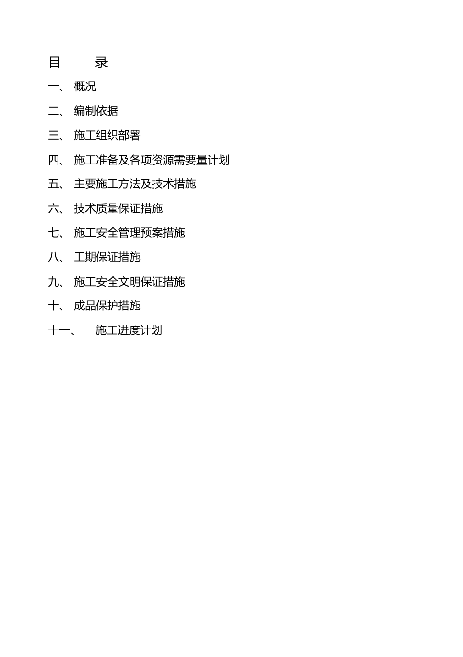 景观照明亮化施工方案_第2页