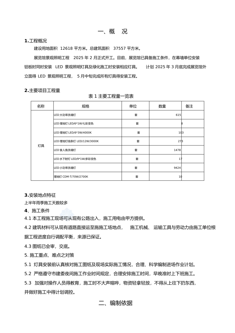 景观照明亮化施工方案_第3页