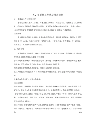 景观照明工程施工详细方案