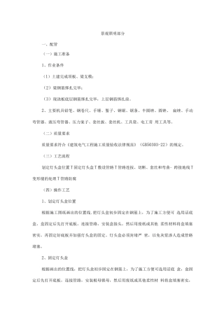景观照明施工