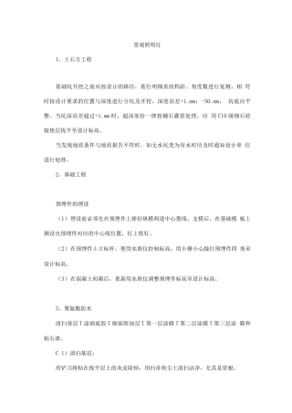 景观照明灯施工方法