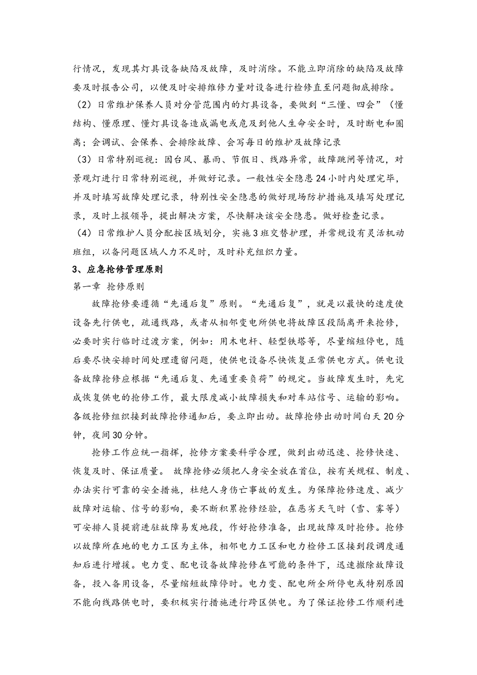 景观灯具设施养护方案_第2页