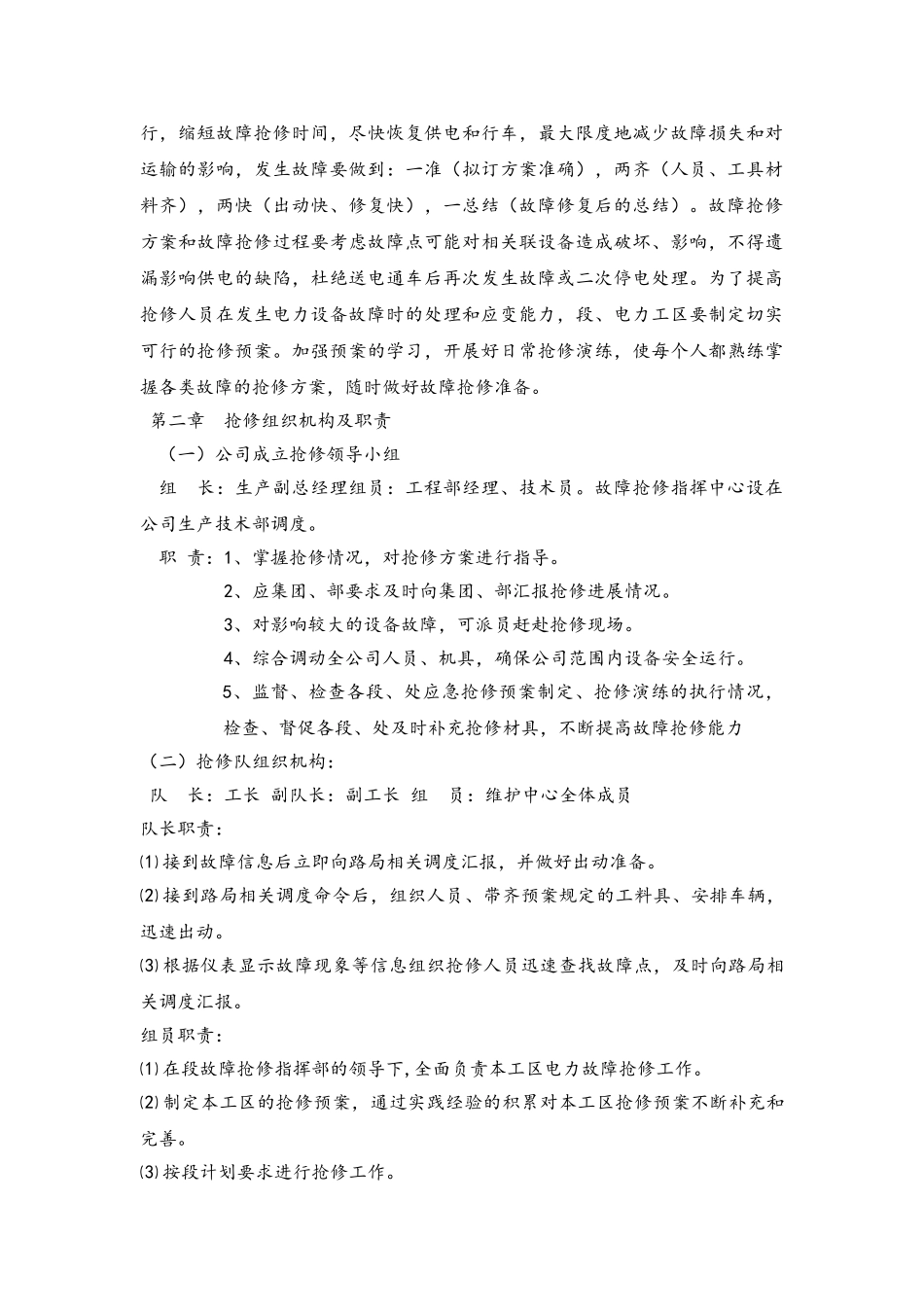 景观灯具设施养护方案_第3页