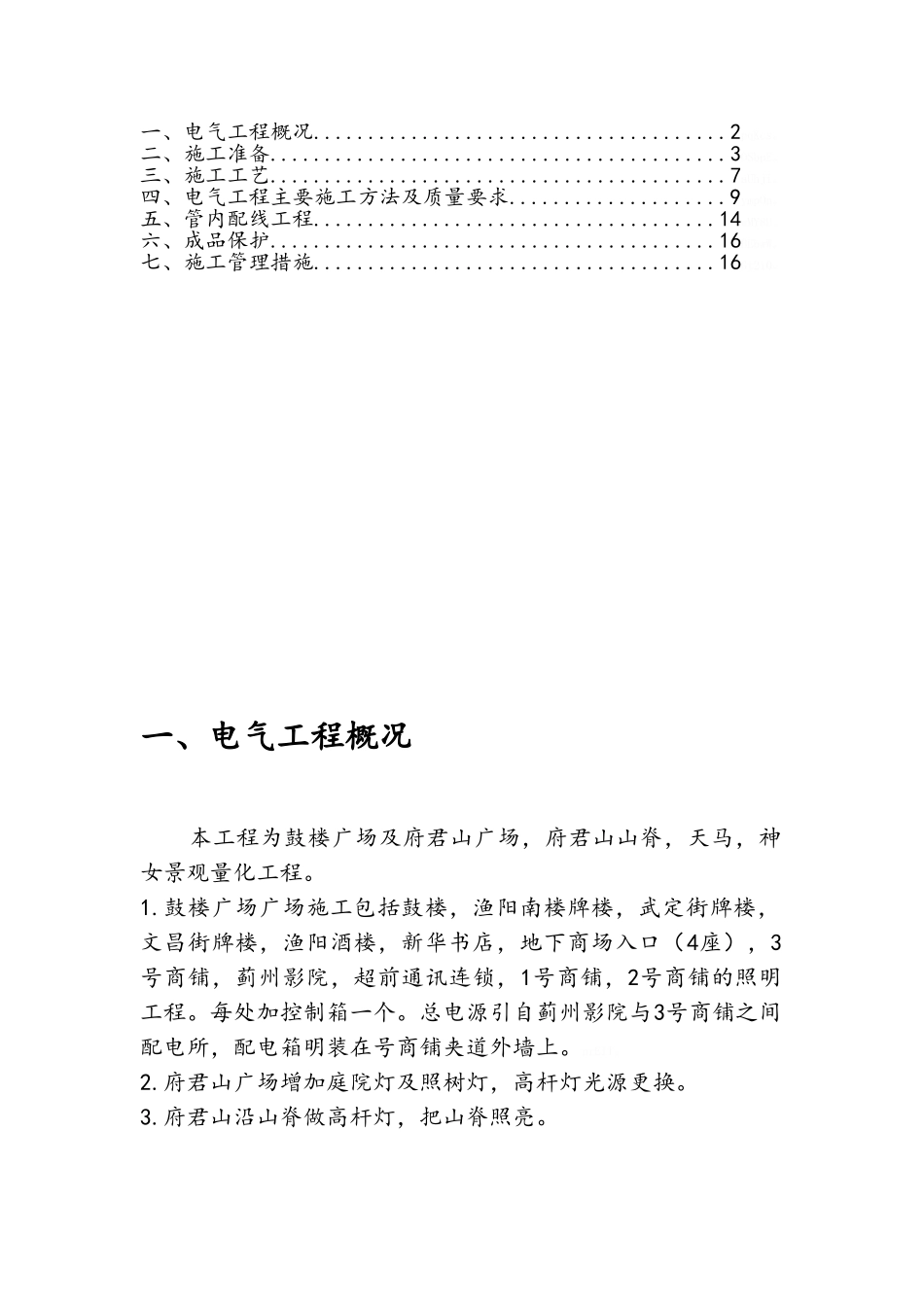 景观照明施工方案_第2页