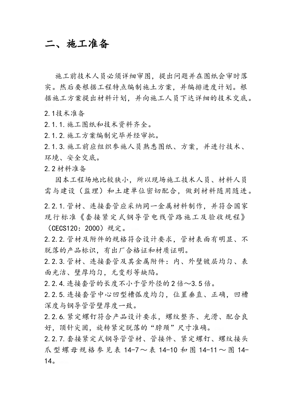 景观照明施工方案_第3页